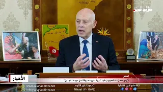 قيس سعيّد الخصوم بلغوا درجة غير مسبوقة من درجات الجنون دندنها
