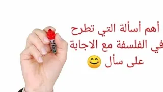 فرص الالكتروني في مادة الفلسفة سنة الثانية ثانوي اداب و فلسفة 