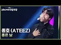 Download Lagu 종호 (ATEEZ) - 좋은 날 [더 시즌즈-10CM의 쓰담쓰담] | KBS 251010 방송