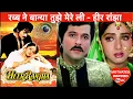 Download Lagu Rabb Ne Banaya Tujhe Mere Liye | Heer Ranjha | Anil Kapoor | Sridevi | Lata Mangeshkar | Anwar
