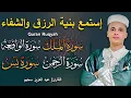 Download Lagu سورة يس، سورة الواقعة، سورة الرحمن، سورة الملك شغلها بنية جلب الرزق _ بصوت الشيخ عبد العزيز سحيم