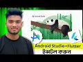 Android Studio Flutter Install Guide 2026 Complete Setup Without Any Error