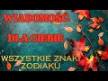 Download Lagu WIADOMOŚĆ DLA CIEBIE ❤️💢❤️ WSZYSTKIE ZNAKI ZODIAKU 💢❤️💢