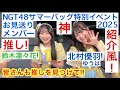 Download Lagu NGT48 Theater Performance Summer Bag 2025 Special Event Farewell Member Introduction Style Filmed...