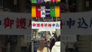 Back to the Boat: But One Last NY Ritual First #NewYearInJapan, #SlowTravel #writerslife  #Japan