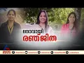 തീരാവേദനയായി രഞ്ജിത; ഡിഎൻഎ പരിശോധനയ്ക്കായി സഹോദരങ്ങൾ അഹമ്മദാബാദിലേക്ക് പോകും