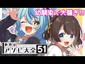 Download Lagu 【アソビ大全】おめめぐみゲーム対決✨【珠乃井ナナ×司賀りこ/にじさんじ】