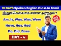 Lagu DAY 4 | Free Spoken English Class In Tamil | Auxiliary Verb | Be, Have, Do Verbs | English Pesalam |