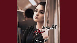 آهنگ محلی پر سوز مسافرم 