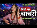 Lagu Best Nepali DJ Remix 2026 🔥 | Viral Dance Party Mix 🇳🇵 | Trending DJ Songs
