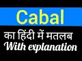 Cabal meaning in Hindi cabal ka matlab kya hota hai what is cabal