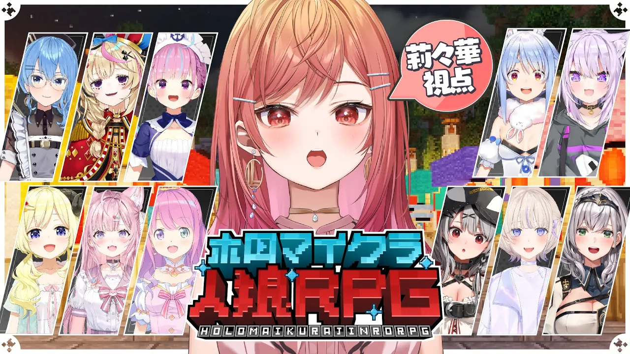 【 #ホロマイクラ人狼RPG 】マイクラで人狼ゲームができちゃう！！ホロメンさんと過ごす危険な夜…ッ！！【一条莉々華視点 /#hololivedev_is  #ReGLOSS】