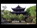 南屏晚鐘 - 崔萍