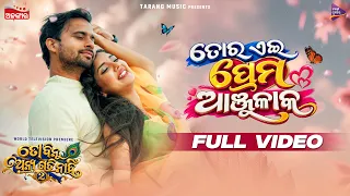 Tora Ei Prema Anjulaka | To Binu Anya Gati Nahi 2 | Shreeman & Sohini Mishra | Tarang Music