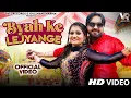 Download Lagu Byah ke Lejyange (Official Video) Surender Romio |Radhika Mohar | New Haryanvi Songs Haryanavi 2023