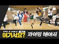 Download Lagu [방구석 여기서요?] 부석순 (SEVENTEEN) - 파이팅 해야지 Fighting | 커버 댄스 Dance Cover