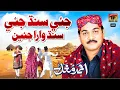 Download Lagu Jiye Sindh Jeye Sindh Wara Jeyen | Ahmed Mughal | Rahe Sada Sindho Ji Choli | Thar Production