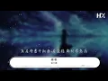 楊千嬅 - 稀客『但那天曾實在 華麗地邂逅』【動態歌詞Lyrics】