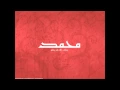 Download Lagu An-Nabi Muhammad - النبي محمد