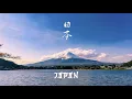 Japan | Cinematic Travel Video | Dream Lantern (Your Name OST)