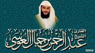 القارئ عبدالرحمن العوسي سورة المعارج 