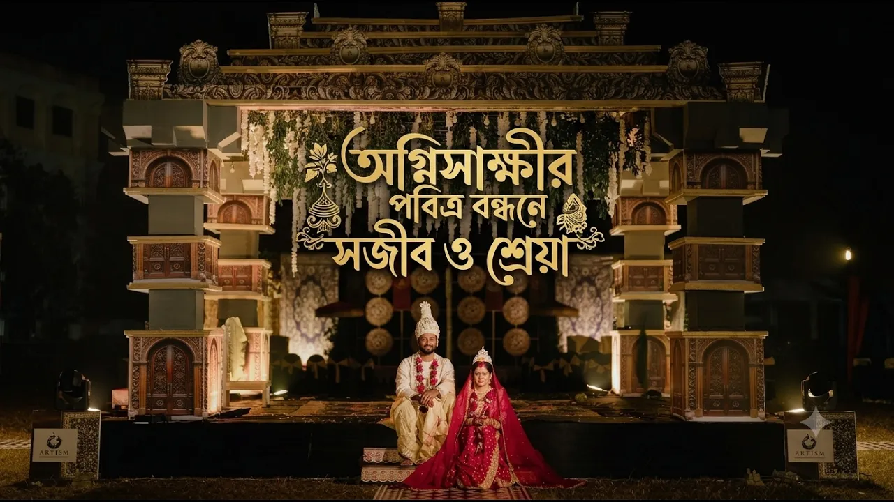 ছায়াছবি - Chayachobi
