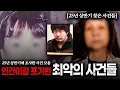 Download Lagu 세상에 잘 알려지지 않은 금기된 사건들, 알고 나면 잊혀지지 않습니다...