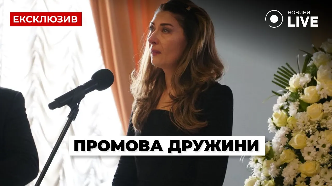 Прощание с Сергеем Сивохой – жена шоумена выступила с эмоциональной речью