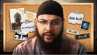 قصة المسيح الدجال كاملة بدرجة المغربية وكيف سيموت وما علاقته بابن صياد  قصة المسيح الدجال كاملة بدرجة المغربية وكيف سيموت وما علاقته بابن صياد