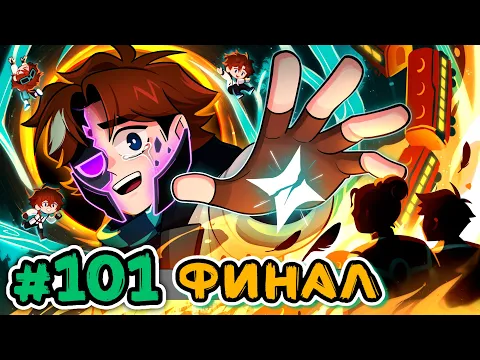 Video Thumbnail: Lp. Точка Невозврата #101 ПАДЕНИЕ ИСКРЫ [Финал] • Майнкрафт