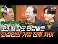 Download Lagu 청춘과 함께 찾아온 재앙😱 두피에만 약 4천만 원 쓴 화성인의 탈모 관리 꿀팁은⁉️ #화성인이지만괜찮아