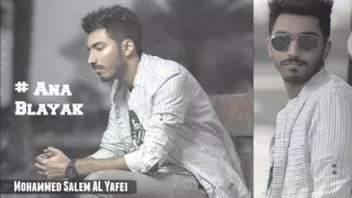أنا بلياك إيقاع محمد سالم اليافعي دندنها