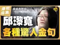 Download Lagu 【#ㄎㄧㄤ精彩 】從頭笑到尾 爆梗王超大尾 !!!