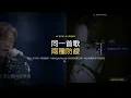 MC 張天賦《男人怎可以》深度解析｜原版 vs Midnight Version：兩種聲線，兩種防線