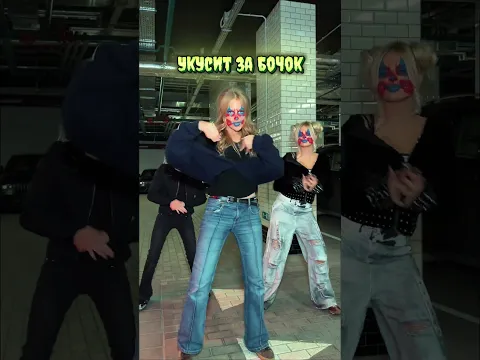 Новый трек Страшилка 30.10