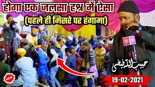 hoga ek jalsa hashr mein aisa by habibullah faizi 19 feb 2021 samastipur bihar