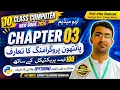 Python Programming Ka Taaruf Class 10 Computer Science Chapter 3 Urdu Medium new book 2026