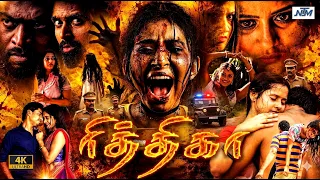 ரித்திகா (2019) Riktha #Tamil Dubbed Full Thriller Movie 4K | Sanchari Vijay | Vakdevi Advika | #NTM