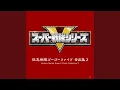 Download Lagu 救急戦隊ゴーゴーファイブ（インストゥルメンタル・version 1）