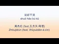 周杰伦(Jay Chou) - 说好不哭 (won't cry) | 2019新歌 |pinyin lyrics 拼音