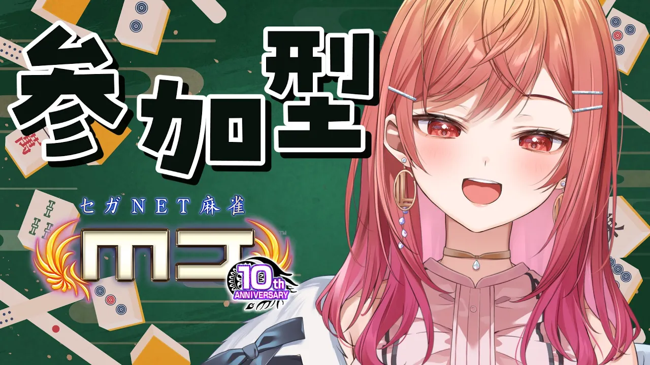 【セガNET麻雀 MJ】ホロ麻雀チーム大会目前！一緒に遊ぼー！！【#一条莉々華  / ホロライブ】