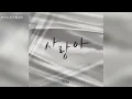 KCM - 사랑아