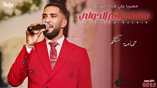 محمد بشير الدولي   حمامة تتكلم    اغاني سودانية                        دندنها