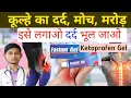Ketoprofen gel how to use Fastum gel ketoprofen gel fastum fastum gel how to use
