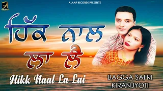 hikk naal la lai l bagga safri l kiranjyoti l audio l new punjabi songs 2022 l anand music