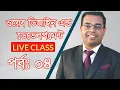 Web Design and Development Complete Project Bangla tutorial part 04