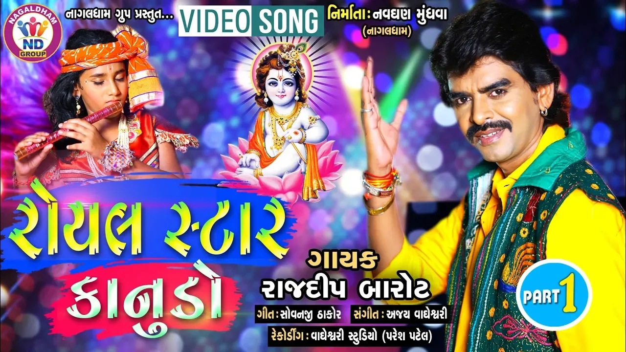 Rajdip Barot || Royal Star Kanudo Part 1 || New HD Video Song 2018