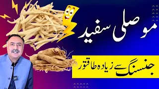 Safed Musli Ke Fayde Aur Khane Ka Tarika E Istemal 