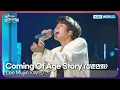 Lagu Lee Mujin - Coming Of Age Story [Open Concert : EP.1548] | KBS KOREA 251109