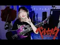 Download Lagu BERSERK OP🩸 インフェルノ(Inferno) Guitar Cover '9mm parabellum bullet'